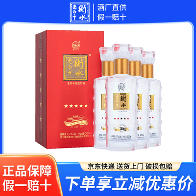 衡水老白干红五星67度礼盒装
