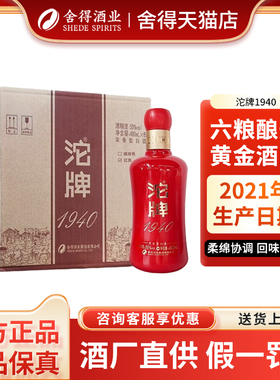 沱牌舍得酒1940浓香型白酒50度480ml纯粮酿造酒整箱装