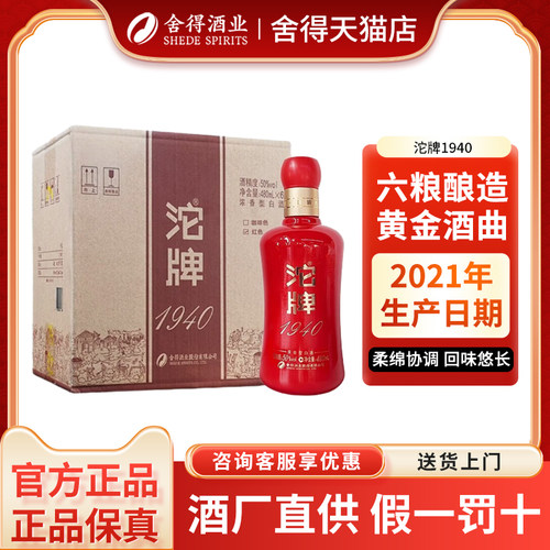 沱牌舍得酒1940浓香型白酒50度480ml纯粮酿造酒整箱装