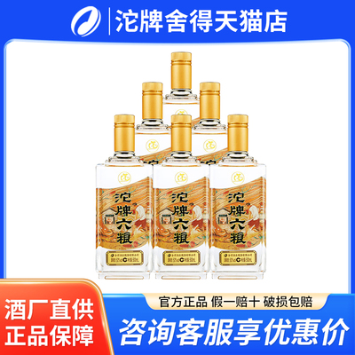 四川沱牌酒业浓香型白酒52度 50度 42度500ml*6瓶整箱装粮食酒