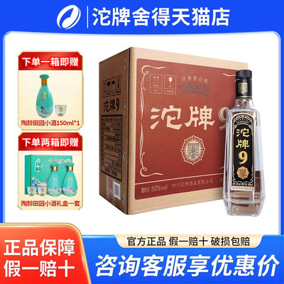 推荐！舍得沱牌T88纯粮50度白酒