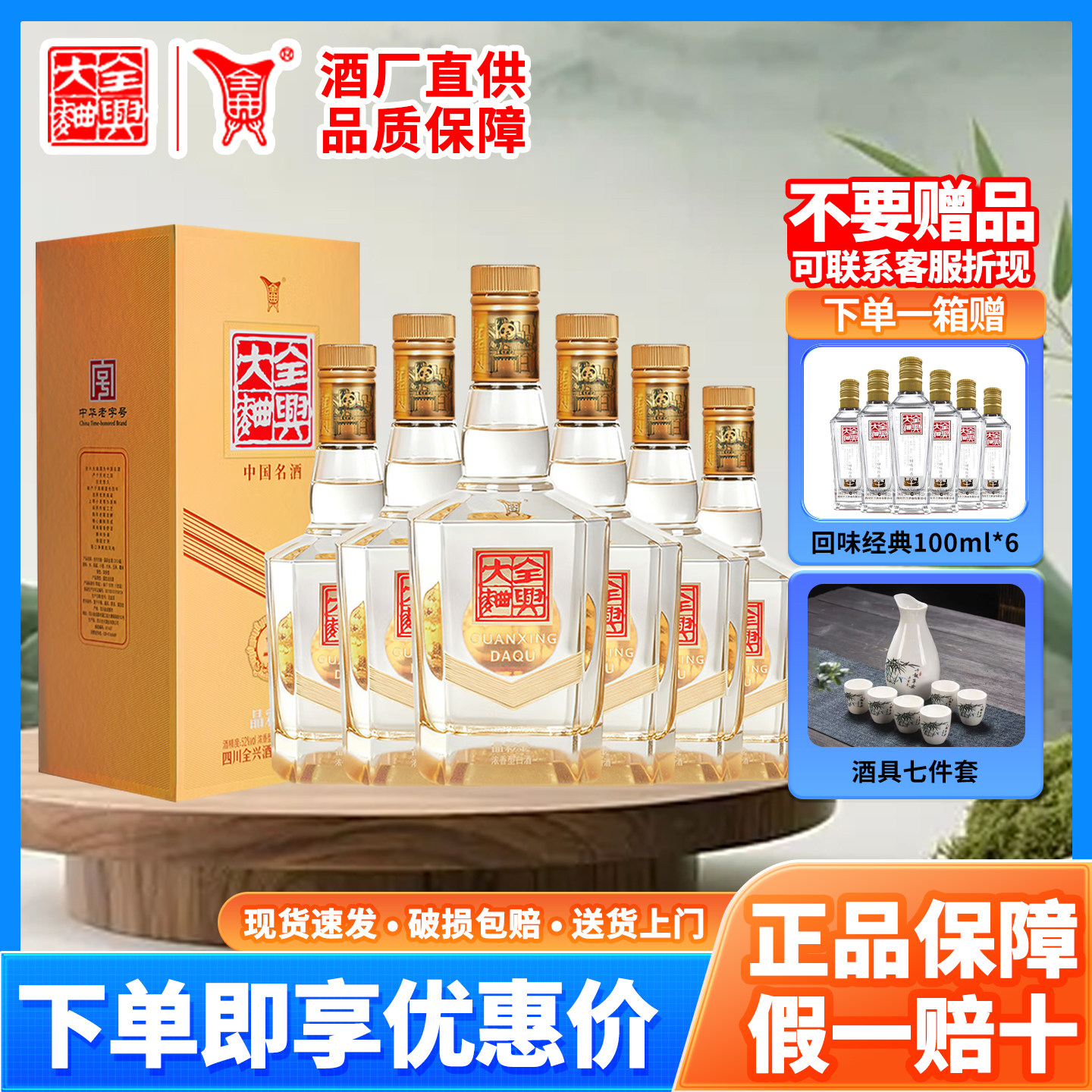 【官方正品】全兴大曲晶彩金52度浓香型白酒纯粮食酿造送礼整箱