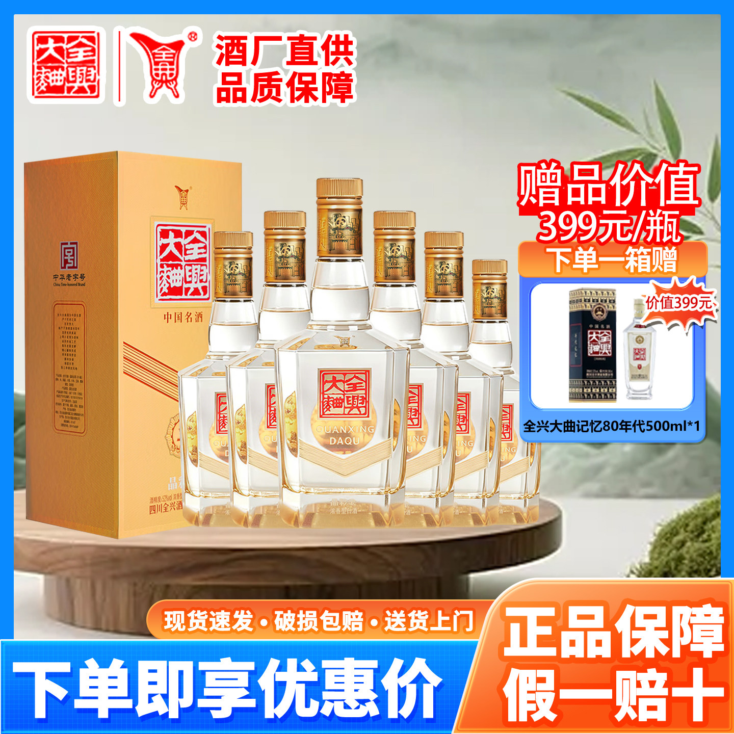 全兴大曲晶彩金52度纯粮酒宴请图片