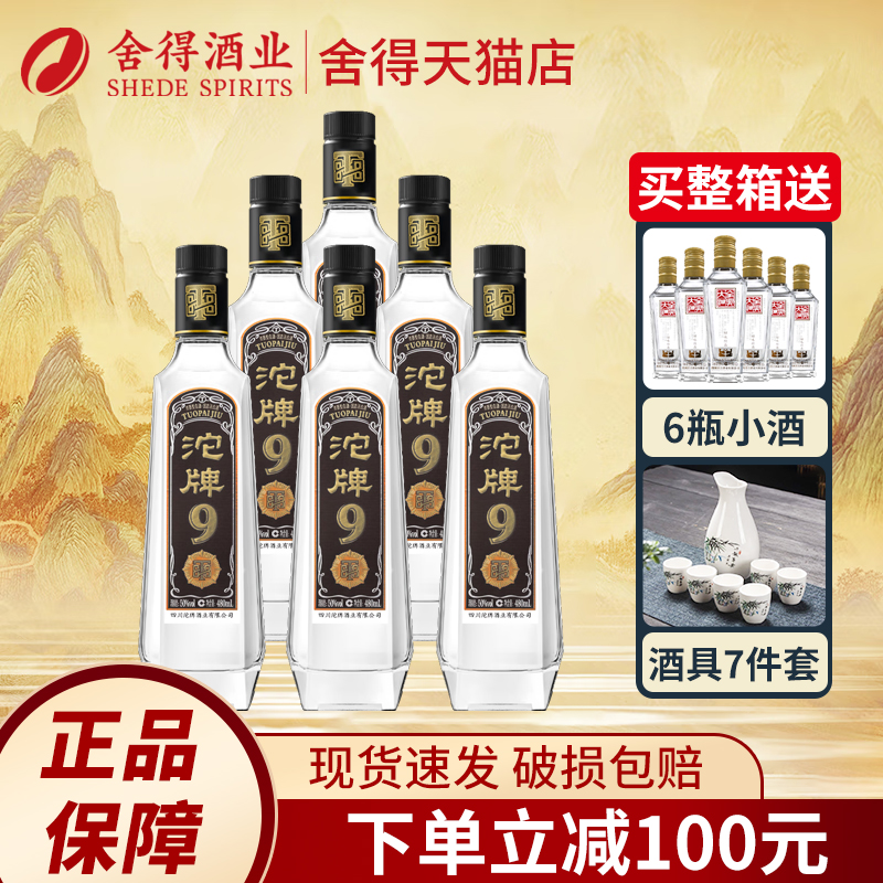 舍得沱牌T88白酒沱牌特级t88光瓶纯粮白酒50度480ml浓香型酒水-封面