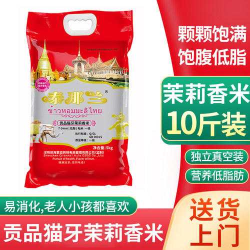 泰国香米猫牙米批发送货上门