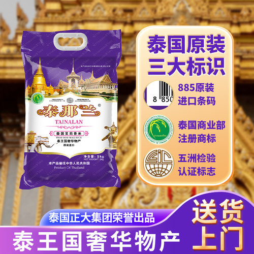 泰那兰泰国香米原装进口送货上门