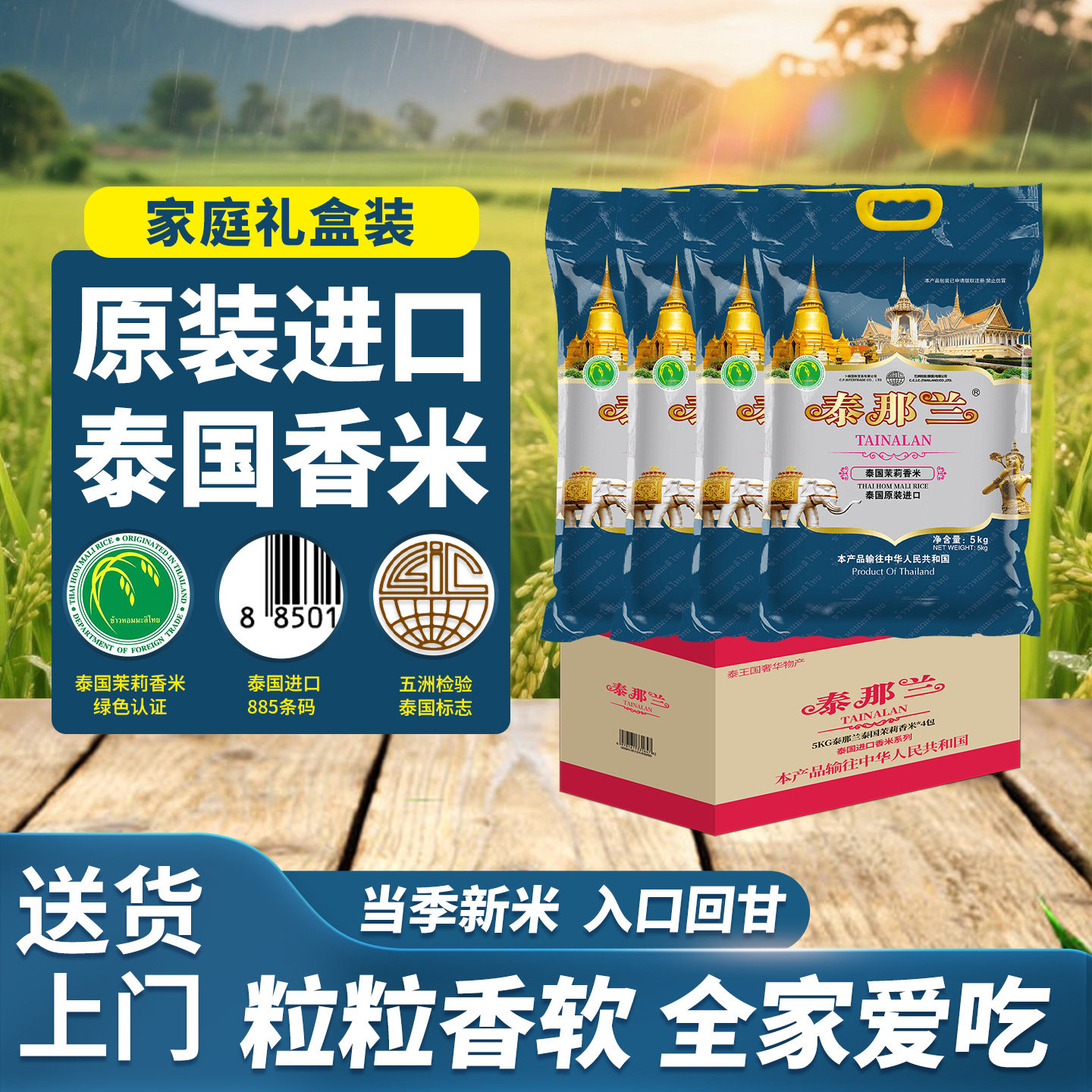 原装进口泰国茉莉香米长粒香大米2026年新米正宗猫牙米家庭礼盒装