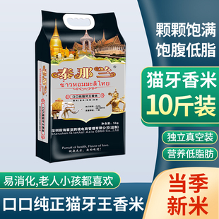 猫牙米官方旗舰店泰国茉莉香米超长粒2025年新米5kg原粮进口大米