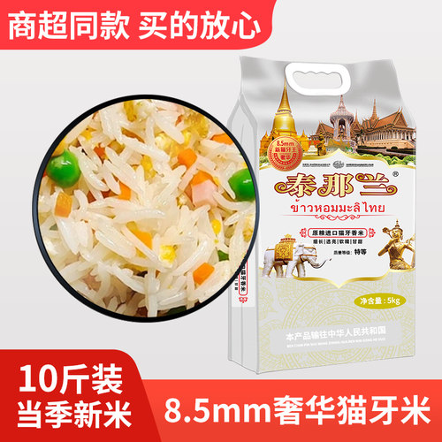 原粮进口特级猫牙米送货上门