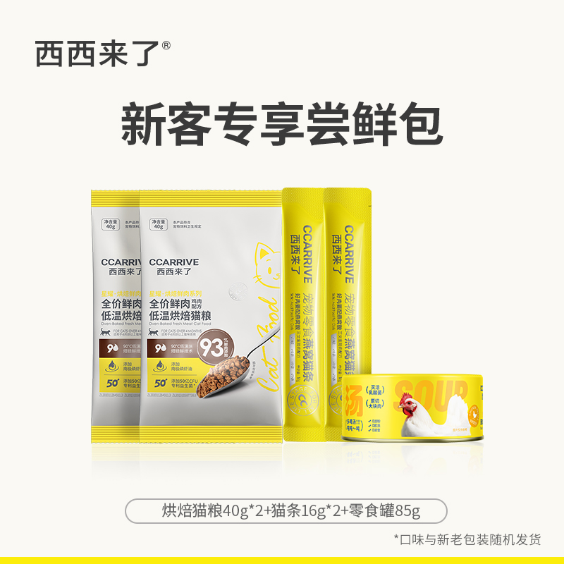 西西来了【尝鲜礼包】