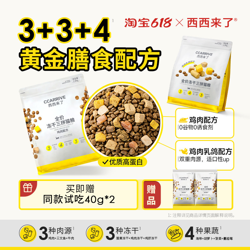 西西来了全价三拼成猫粮2kg鸡肉乳鸽生骨肉蛋黄冻干旗舰店官方