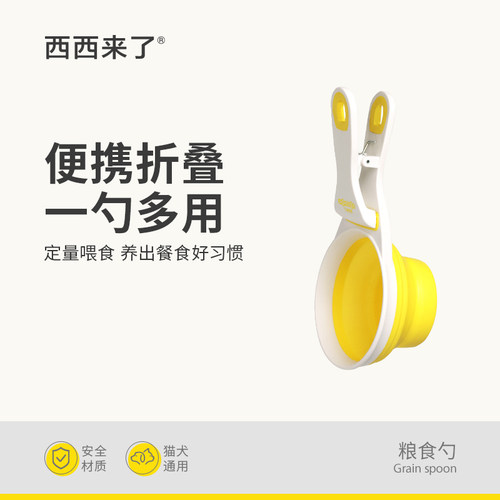 西西来了粮食两用勺子