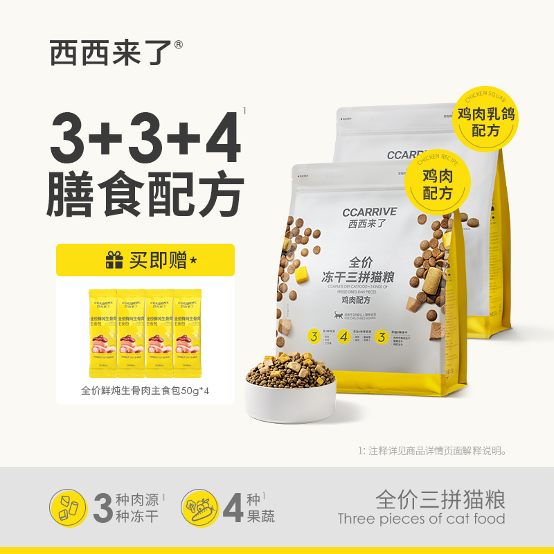 全价三拼成猫粮2kg西西来了