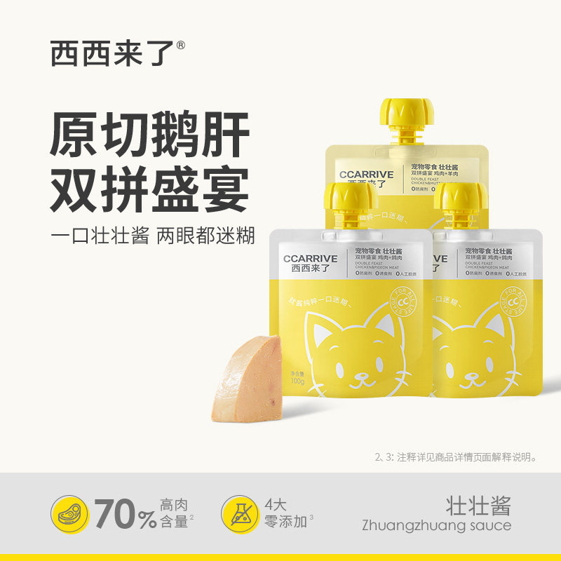 西西来了壮壮酱猫零食 营养鸡肉泥双拼 高肉湿粮包幼猫成猫100g*3,宠物/宠物食品及用品,猫零食湿粮包/餐盒,淘宝优惠券,粉丝福利购,淘宝优惠卷