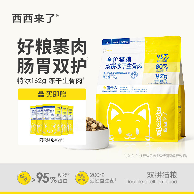 西西来了全价猫粮双拼冻干生骨肉益生菌全阶段猫咪通用官方旗舰店