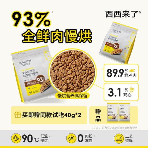 西西来了全价鲜肉低温烘焙猫粮