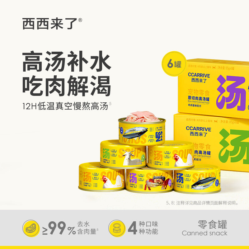 西西来了猫罐头猫咪零食增肥发腮营养搭配主食高汤罐官方旗舰店