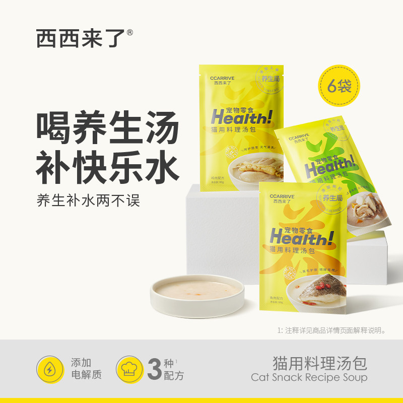 西西来了猫零食汤包0添加