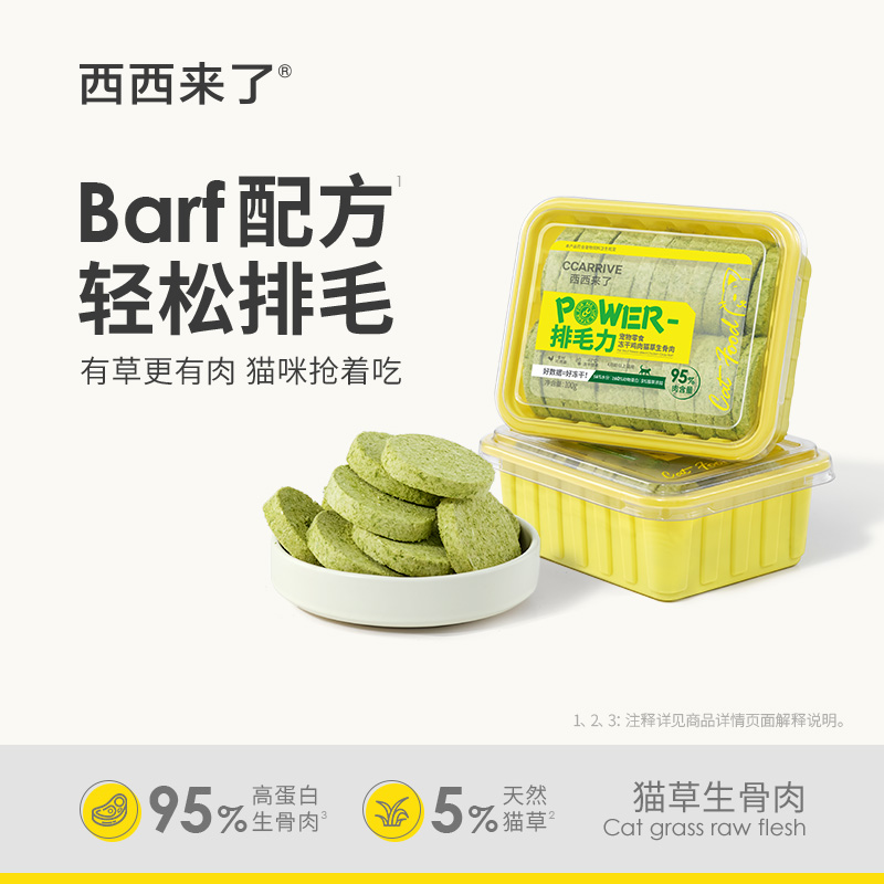 西西来了宠物零食冻干鸡肉猫草饼