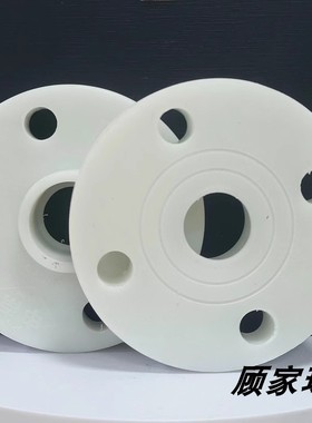 PP法兰盘 白色DN15/20/25/32/40/50/65 PP塑料材质法兰片 加厚