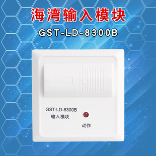 海湾GST-LD-8300B输入模块信号反馈压力开关水流指示器模块