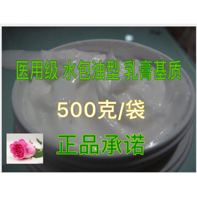 。乳膏基质 水包油型 化妆品 软膏 雪花膏 皮肤外用 无香型 包邮