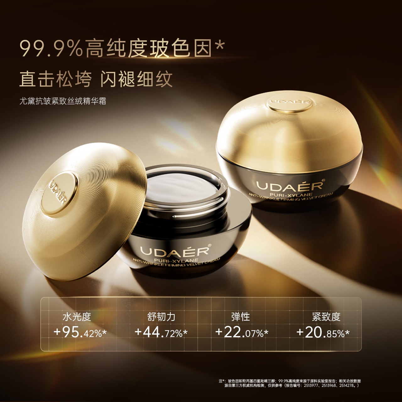 尤黛玻色因面霜紧致抗皱淡化细纹