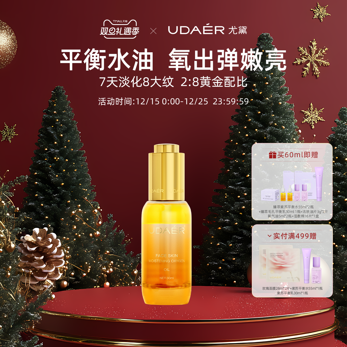 尤黛面部精华油紧致抗皱淡化