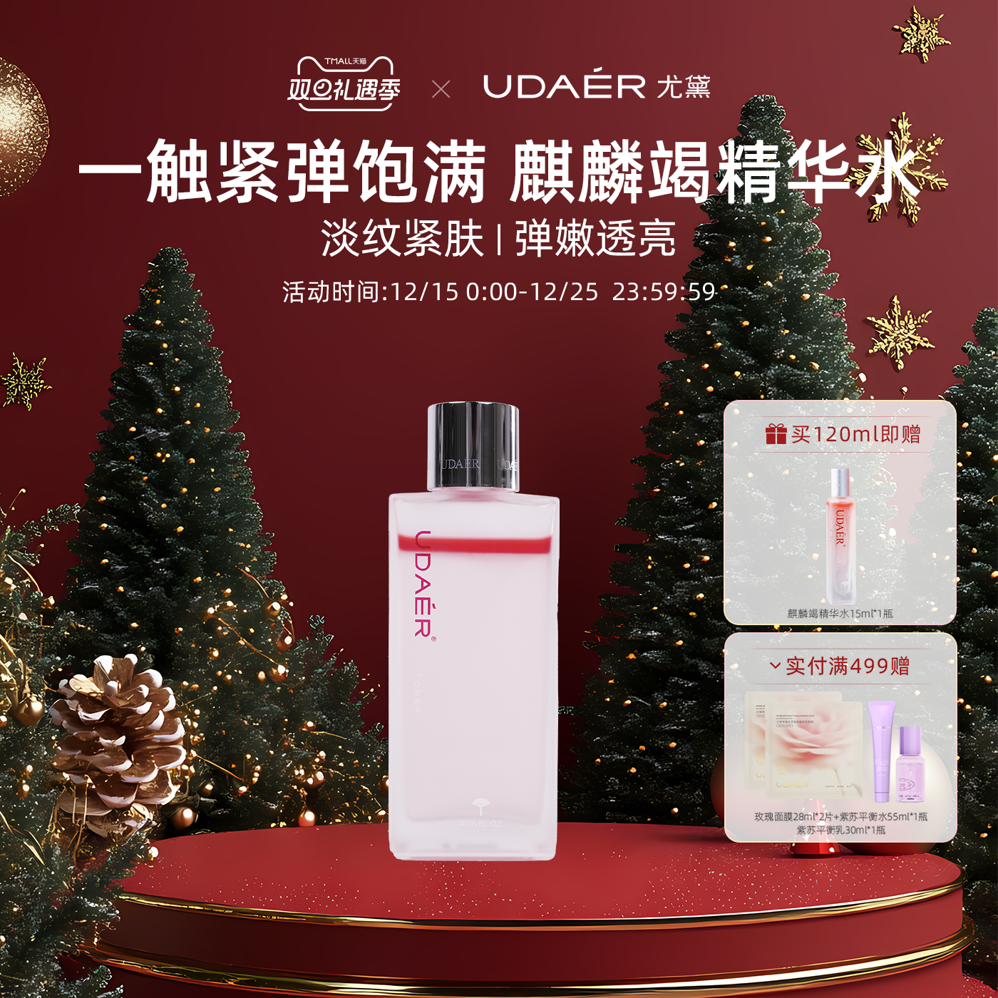 尤黛麒麟竭立体澎弹精华水抗老抗皱淡纹紧致补水保湿舒缓泛红屏障