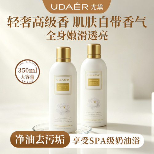 UD/尤黛尤黛白茶香氛沐浴慕斯玻尿酸保湿持久留香男女旗舰店正品