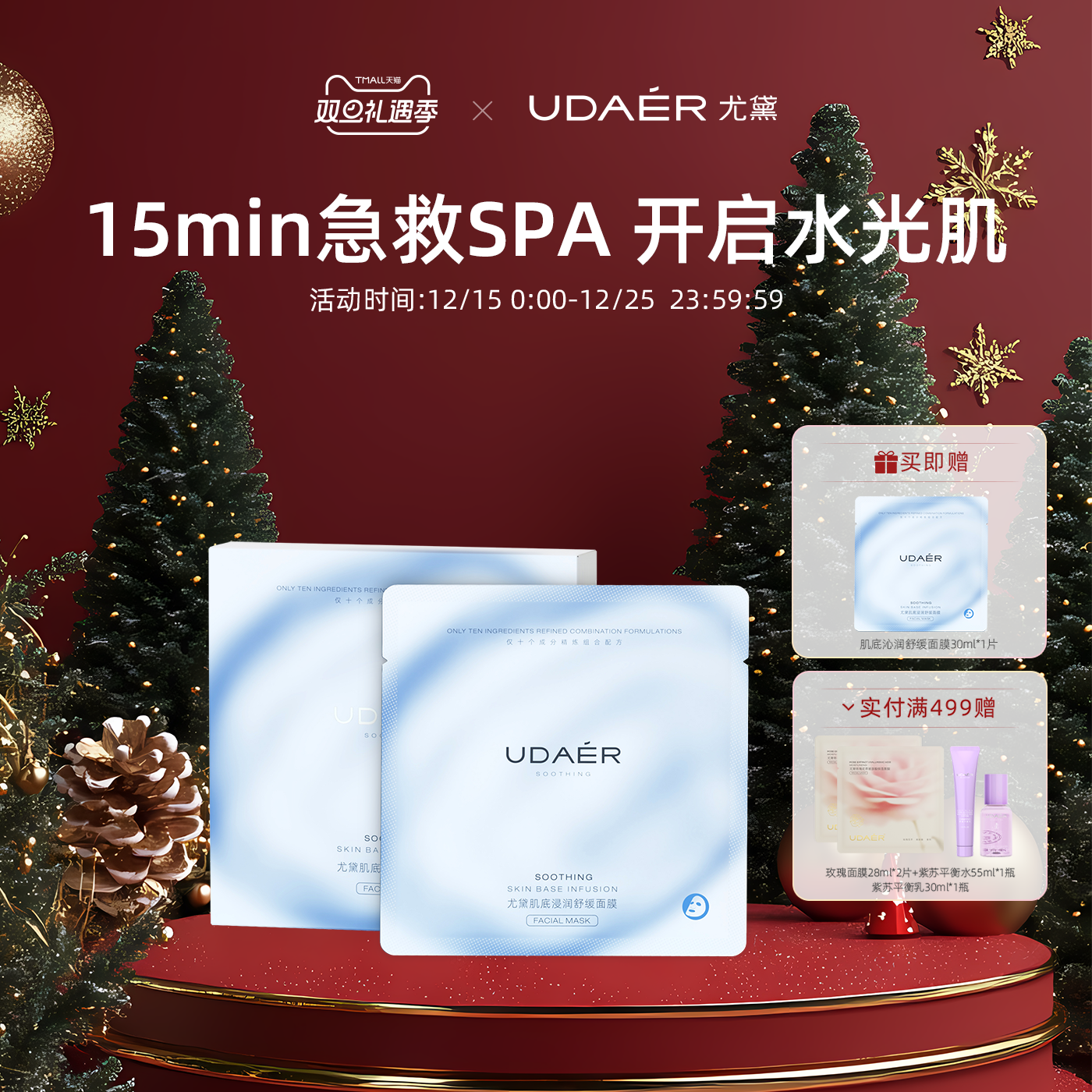 尤黛舒缓面膜保湿补水修护敏感肌