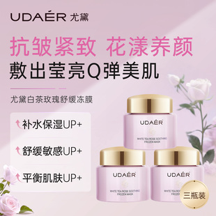 尤黛白茶玫瑰冻干面膜女深层清洁保湿补水涂抹面膜官方旗舰店正品