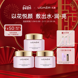 尤黛白茶玫瑰冻干面膜女深层清洁保湿补水涂抹面膜官方旗舰店正品