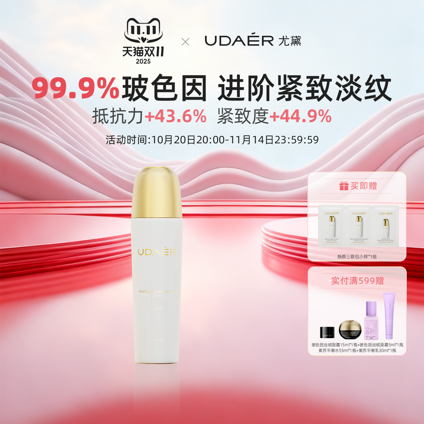 尤黛焕颜虾青素精华乳紧致抗皱抗衰淡纹补水保湿维稳屏障水乳套装