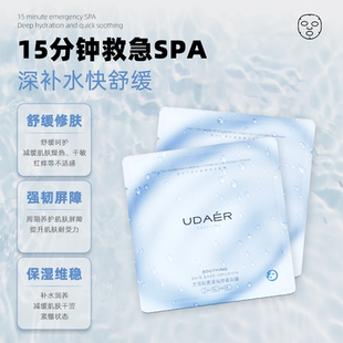 尤黛肌底浸润舒缓面膜补水保湿水润敏感调理屏障官方旗舰店正品女