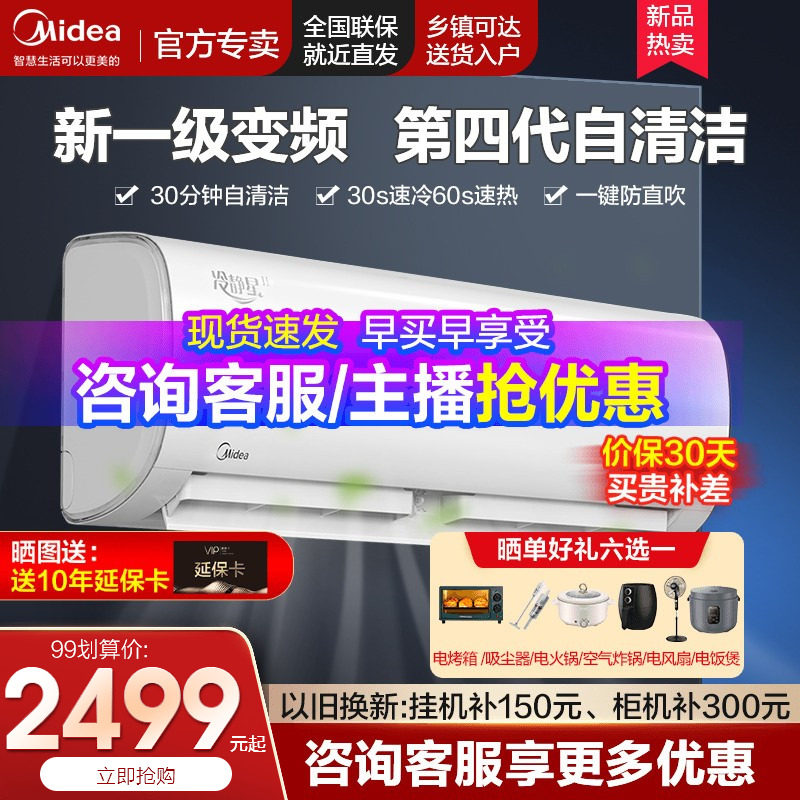 美的空调新一级变频冷静星二代大1.5匹大1匹冷暖两用家用挂机官旗