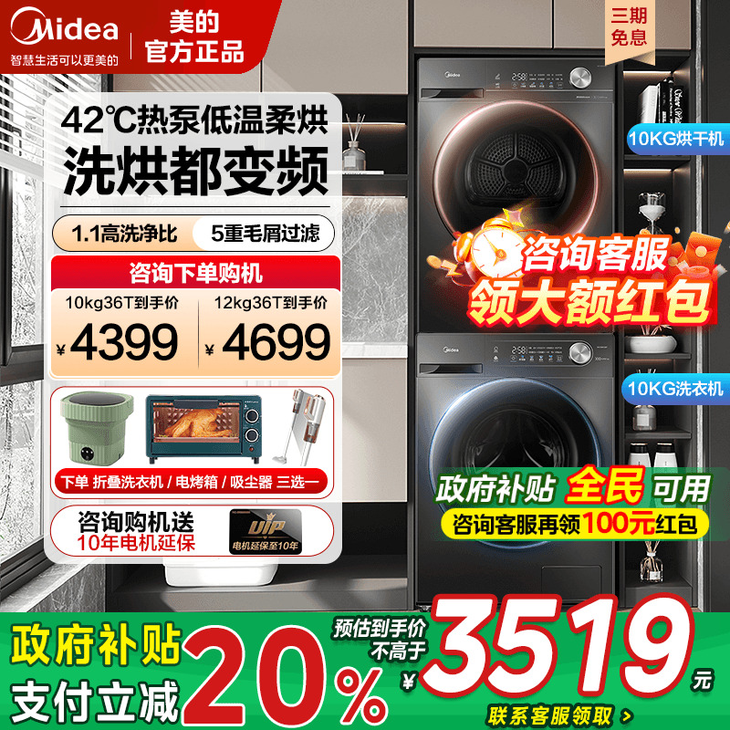 美的热泵洗烘套装1.1高洗净比