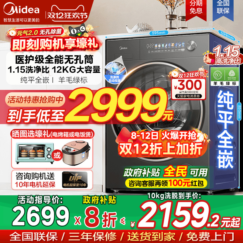 纯平全嵌元气2.0美的滚筒洗衣机