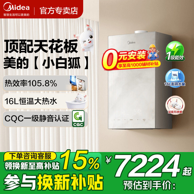 【新品小白狐】美的燃气壁挂炉天然气家用锅炉采暖炉地暖热水两用