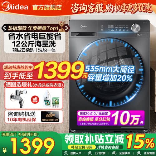 美的12KG大容量全自动洗衣机家用