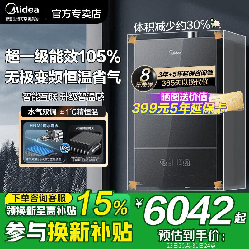 美的壁挂炉HNM1家用一级能效双变频天然气采暖炉地暖锅炉热水器