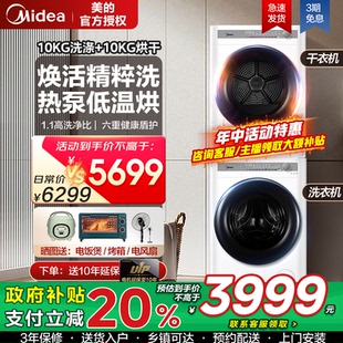 家用智投洗衣机热泵烘干一体机FS1 清风明月 美 10KG洗烘套装