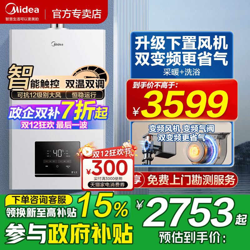 美的壁挂炉家用天然气锅炉两用