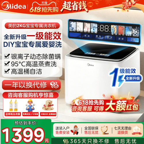 美的2KG婴儿洗衣机全自动家用