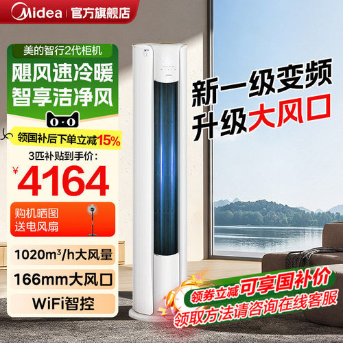 美的空调锐静3匹立式2变频家用客厅柜机官方