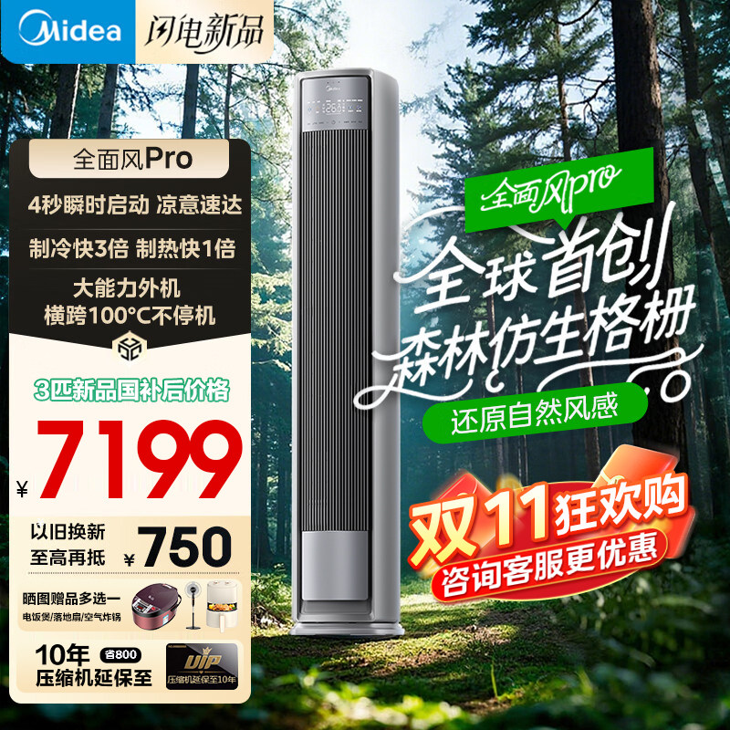 【新品】美的空调全面风Pro