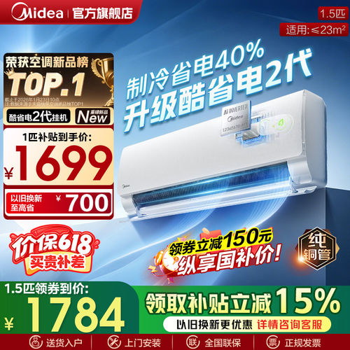 【年度新品】美的空调一度电系列酷省电Pro