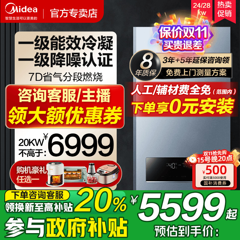 美的燃气壁挂炉家用一级能效低噪