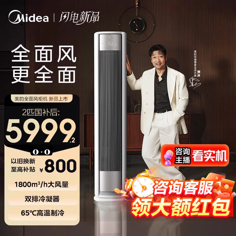 【新品】美的全面风pro空调柜机