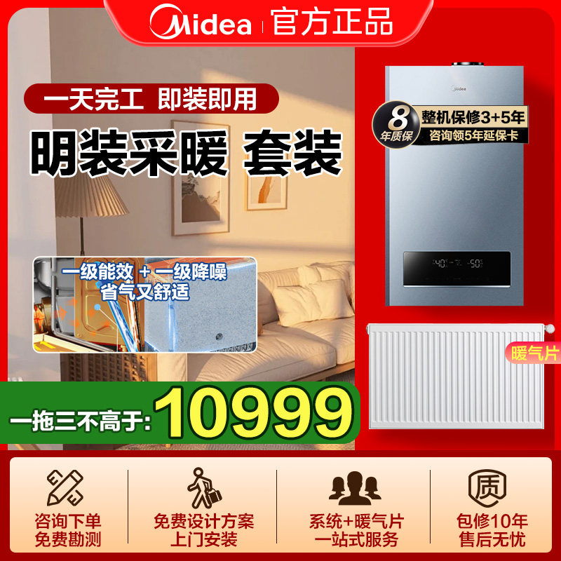 【全包设备】美的天然气壁挂炉地暖家用全套燃气采暖带明装暖气片